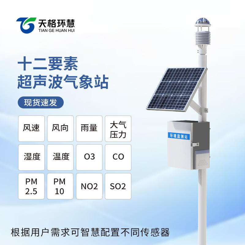 十二要素气象站