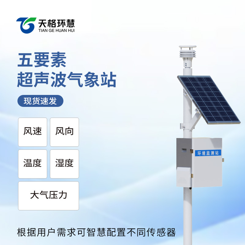 超声波气象站