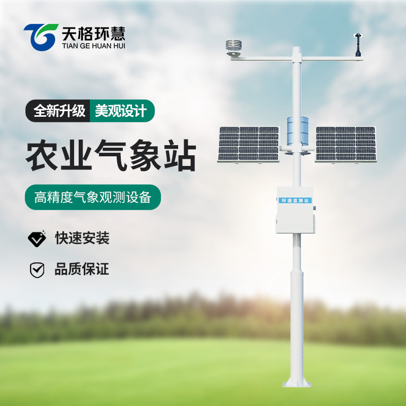 农业气象站