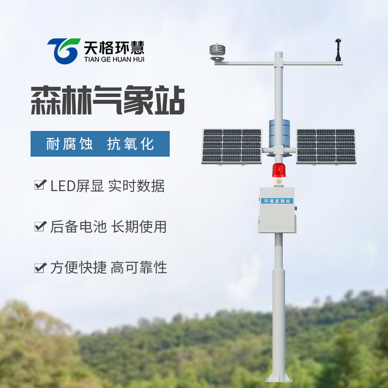 森林防火气象站