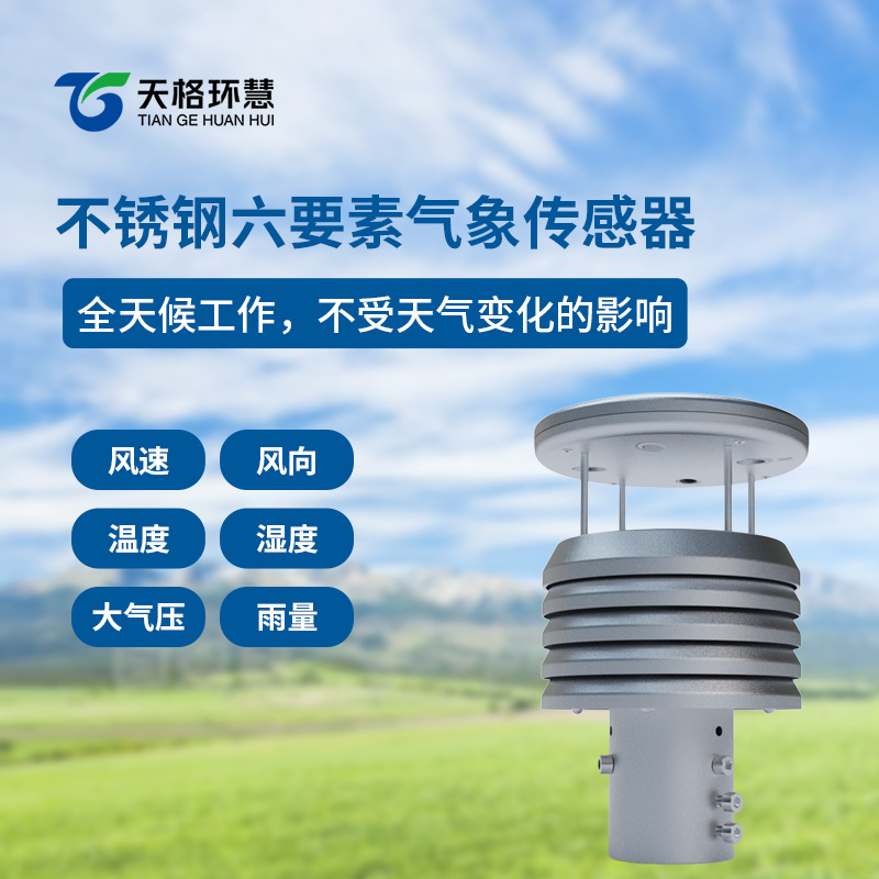不锈钢气象仪