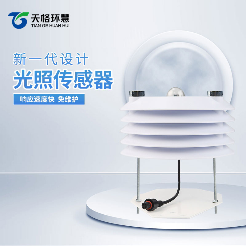 光照传感器