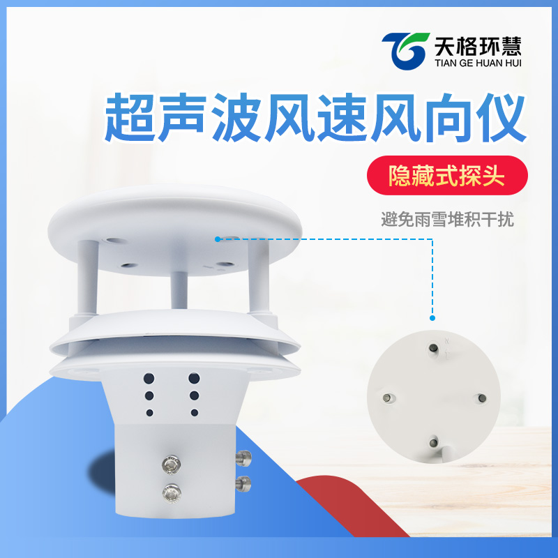 超声波风速风向仪