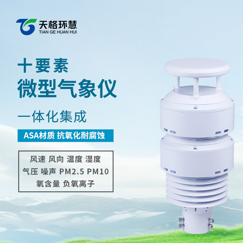 一体化负氧离子传感器