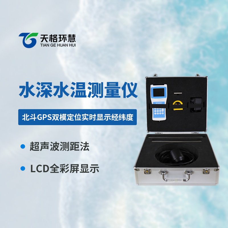 便携式测深仪