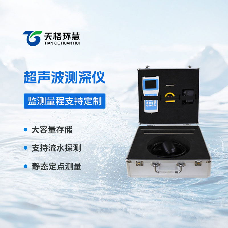 超声波测深仪