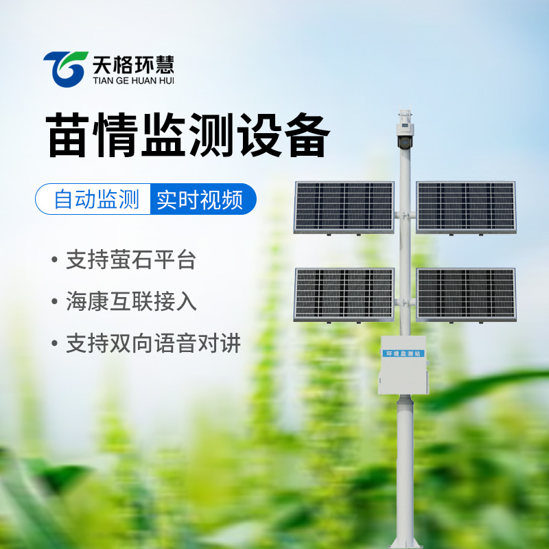 苗情监测站