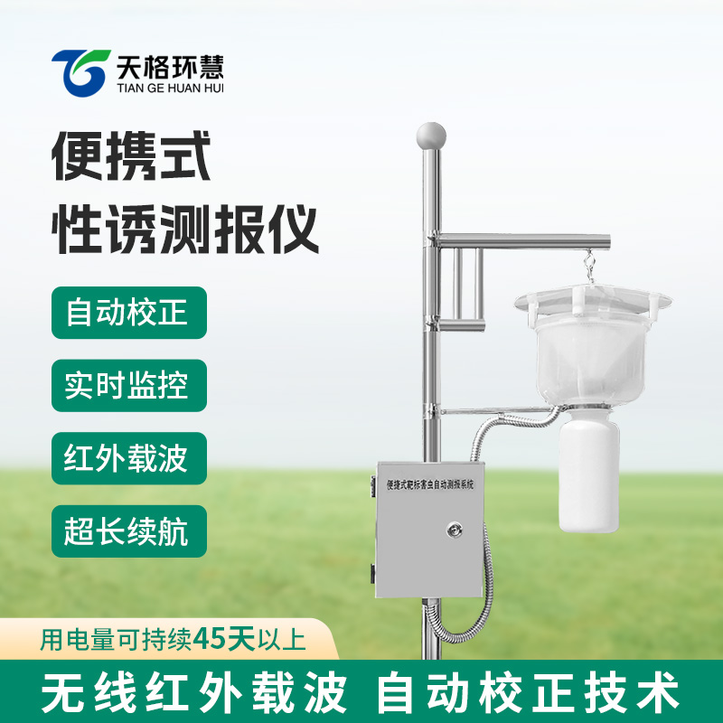 便携式性诱测报灯