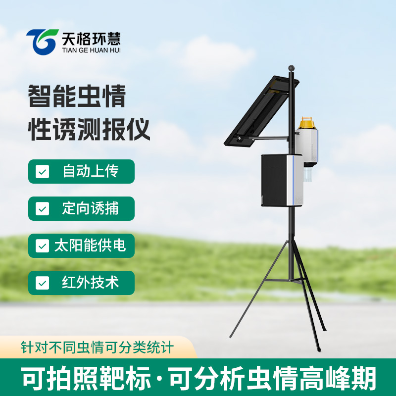害虫自动性诱监测仪