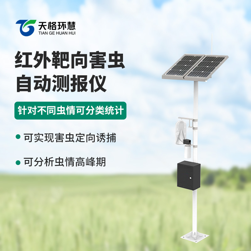 物联网智能害虫监测设备
