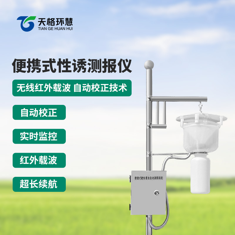 便携式性诱测报仪