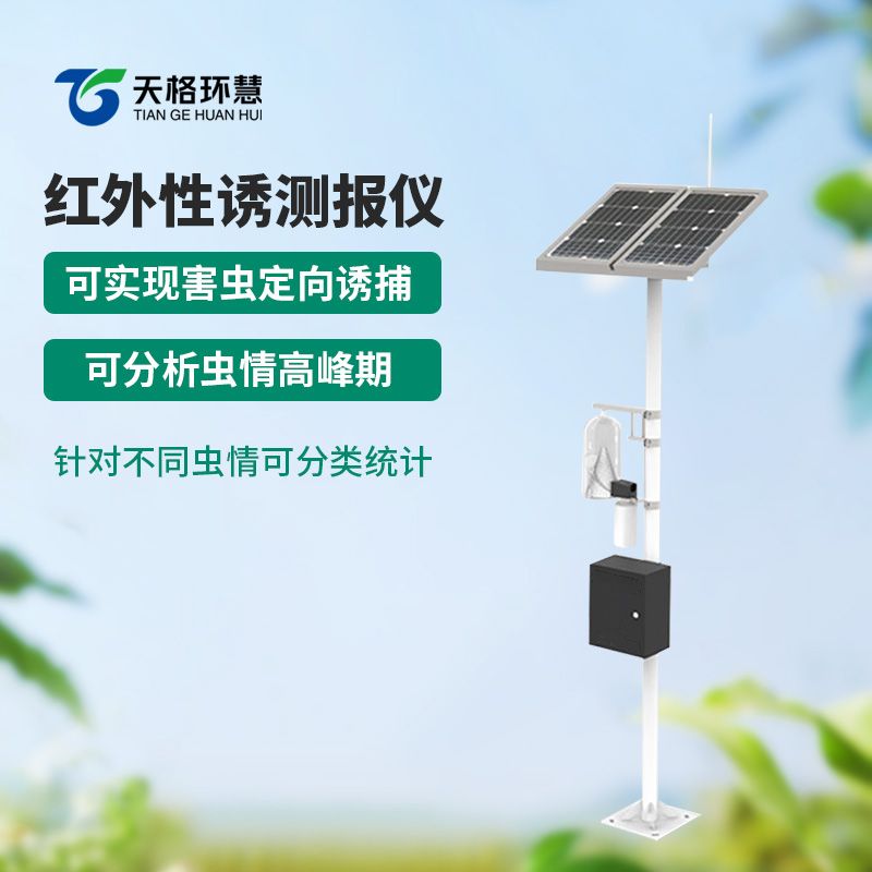 红外性诱测报仪