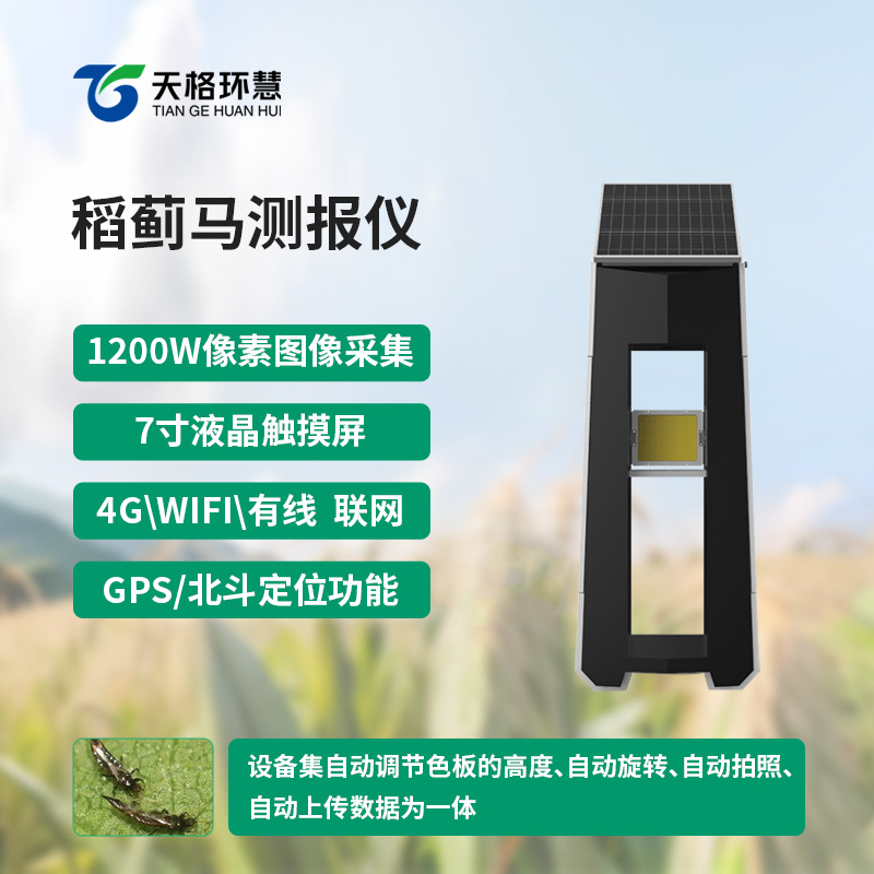 稻蓟马测报仪