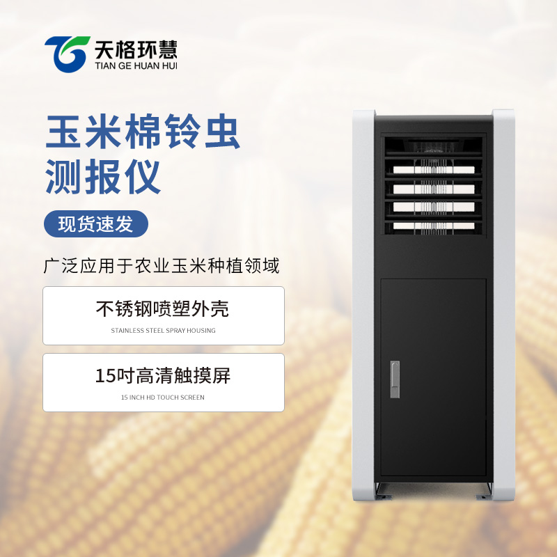 棉铃虫测报仪