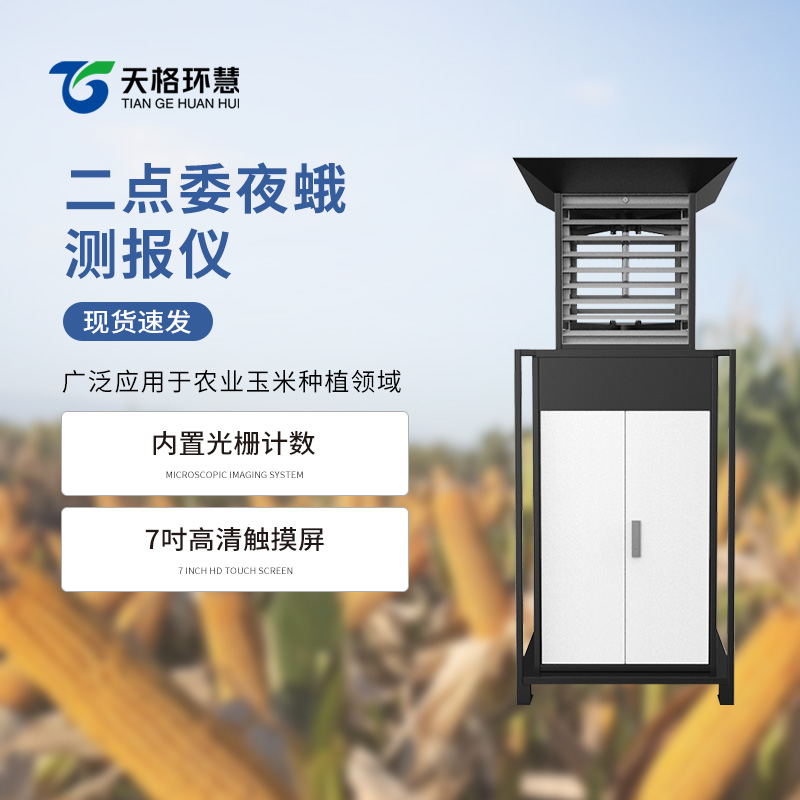 二点委夜蛾测报仪