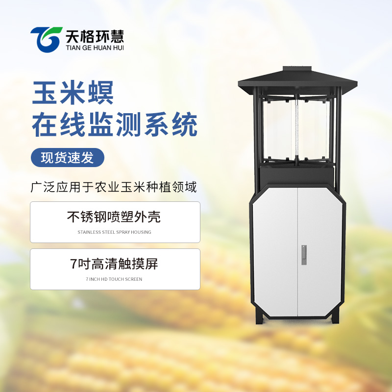 玉米螟测报仪