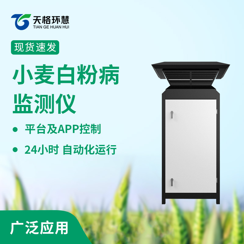 白粉病监测仪