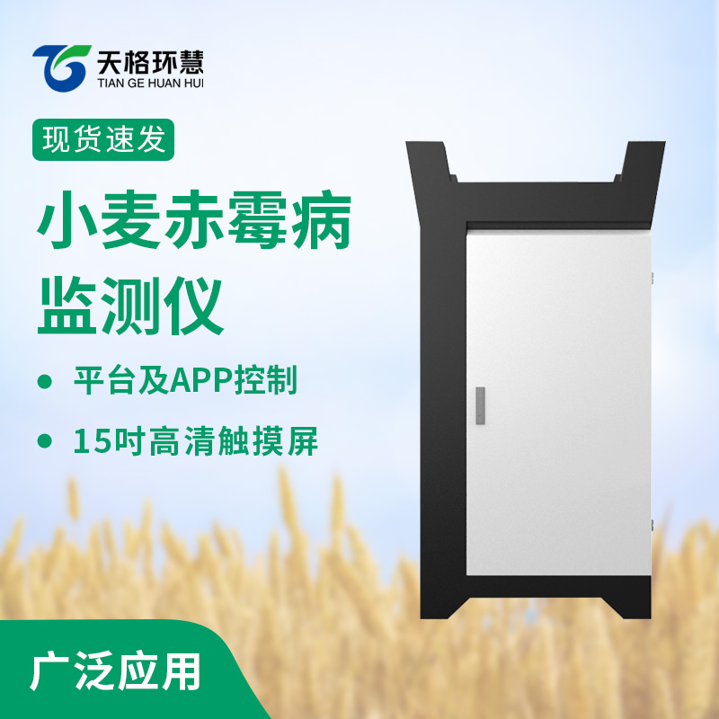 小麦赤霉病监测仪