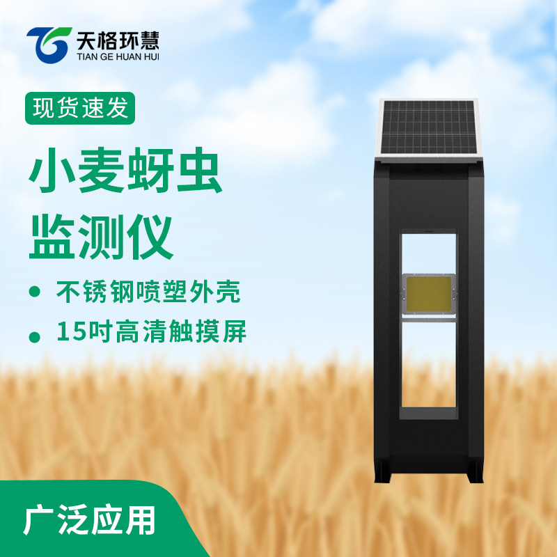 小麦蚜虫测报仪