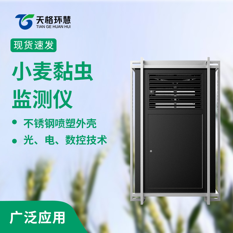 小麦黏虫监测仪