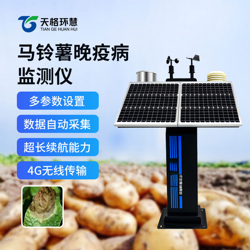 马铃薯晚疫病监测仪
