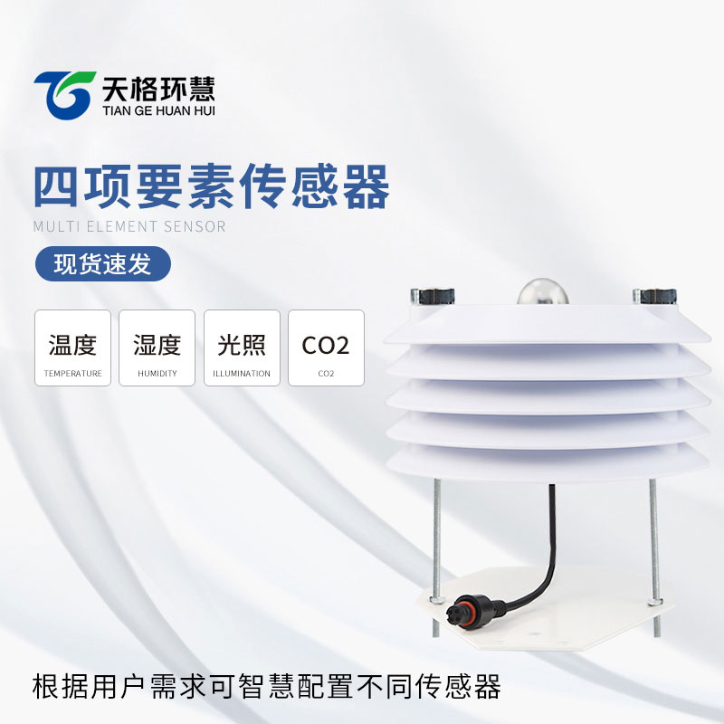 温室大棚传感器
