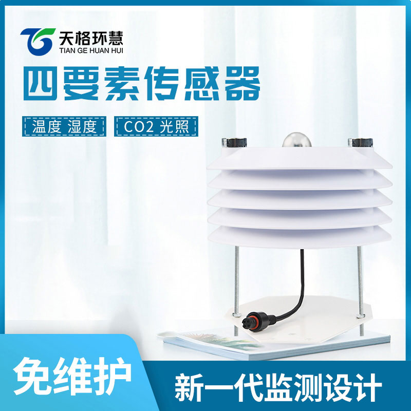 智慧农业传感器