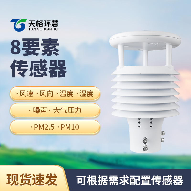 空气质量传感器