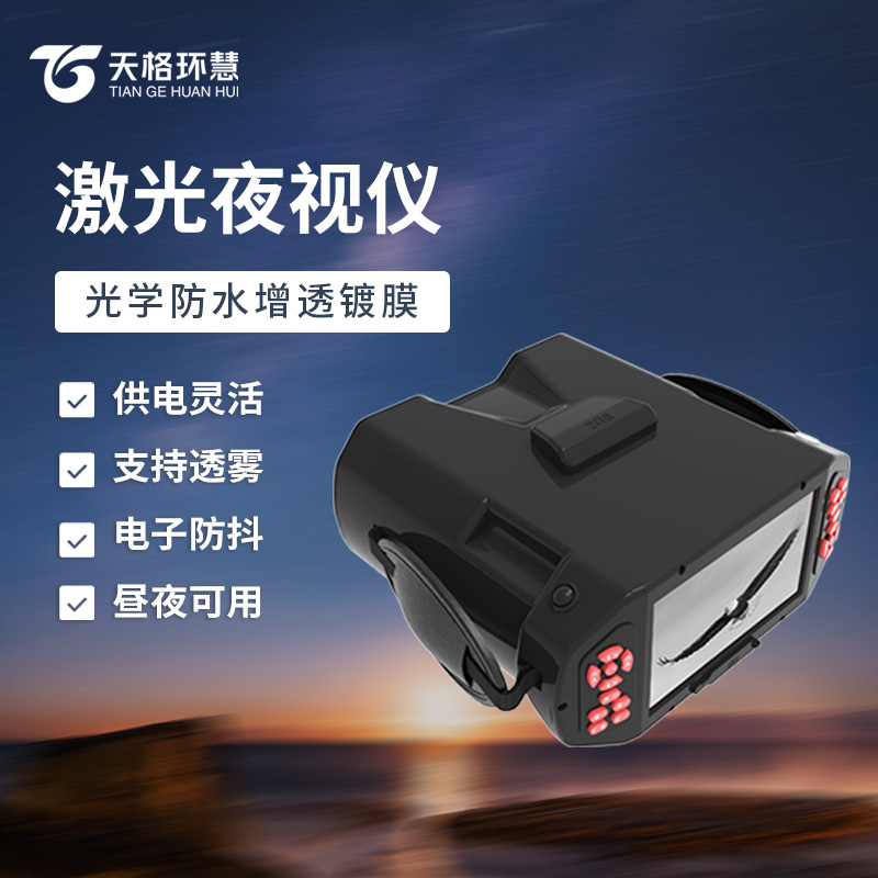 激光夜视仪