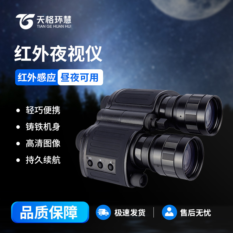 红外夜视仪