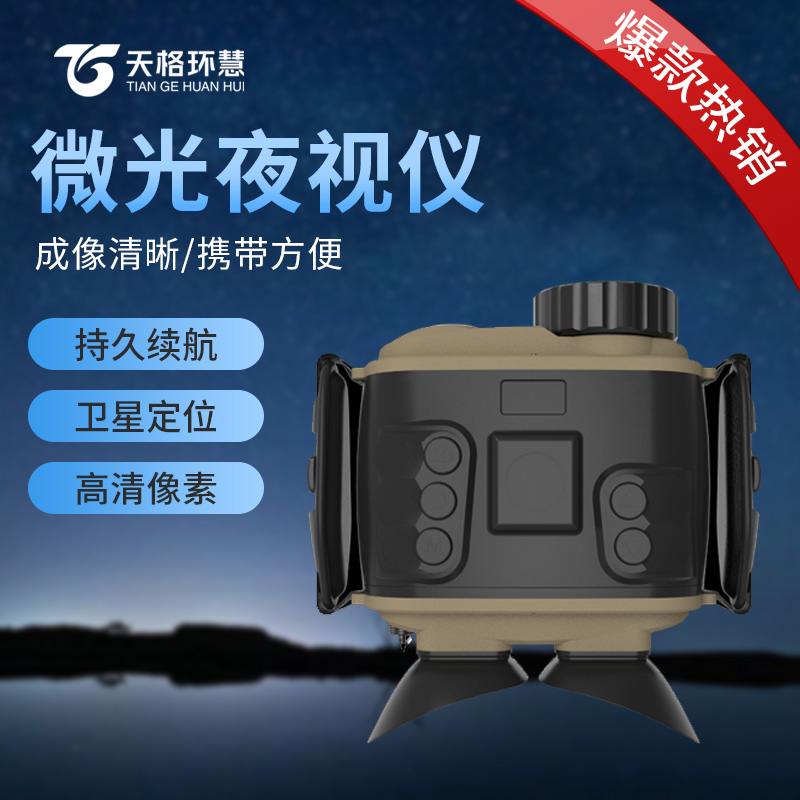 微光夜视仪