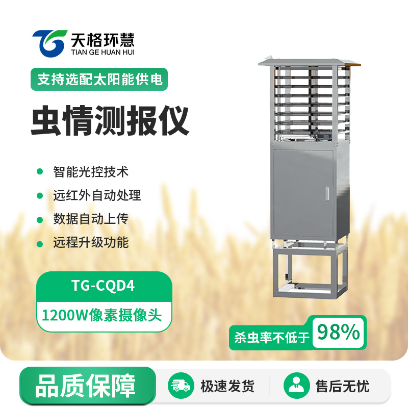虫情测报灯