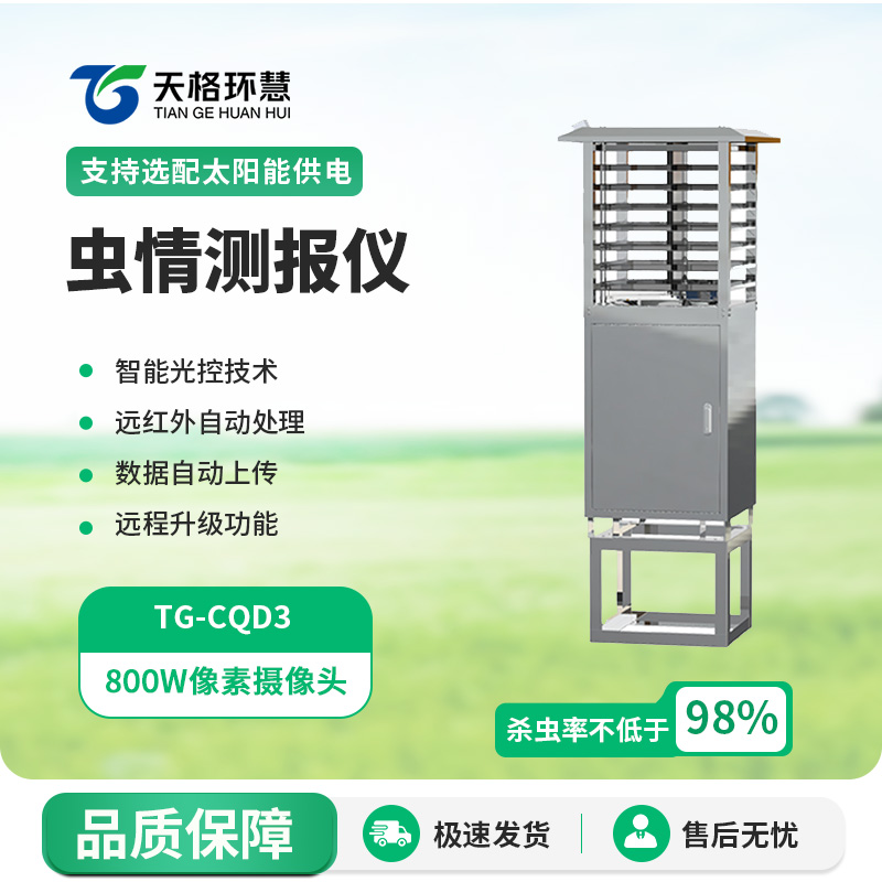 智慧虫情测报灯