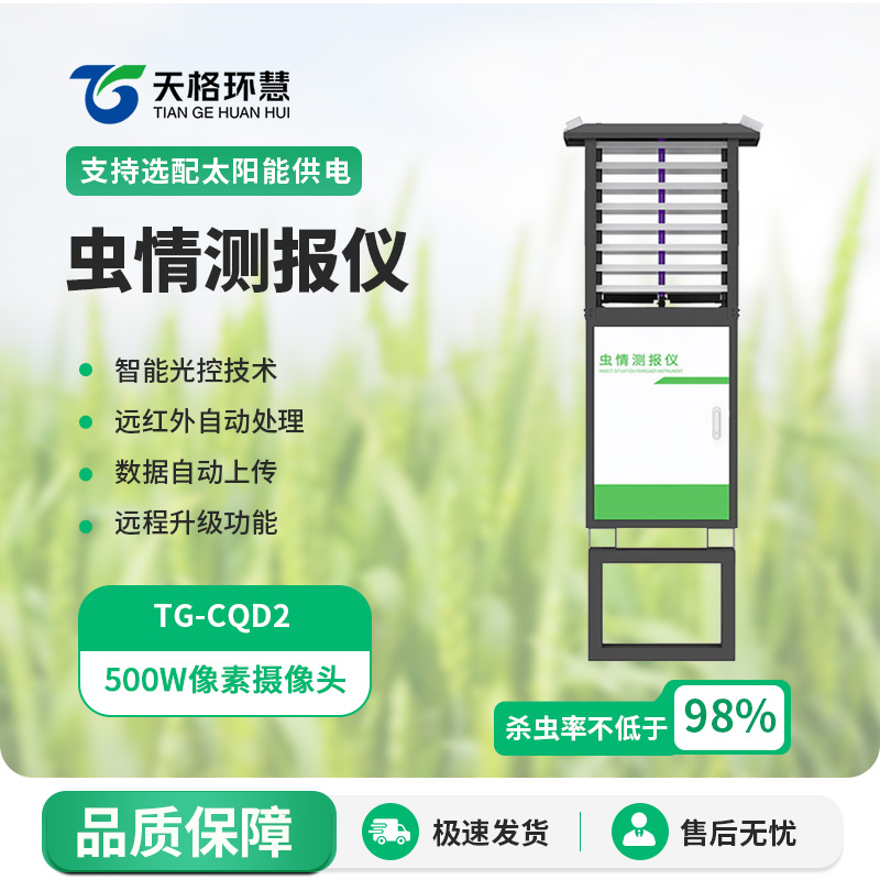 自动款虫情测报灯