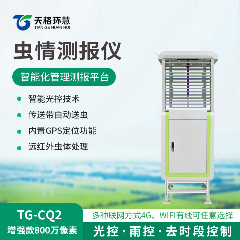 自动虫情测报灯