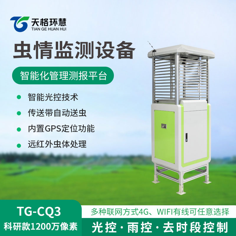 自动虫情测报仪