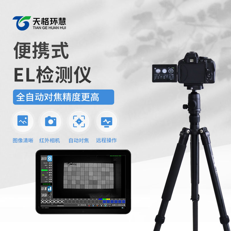 便携式el检测仪