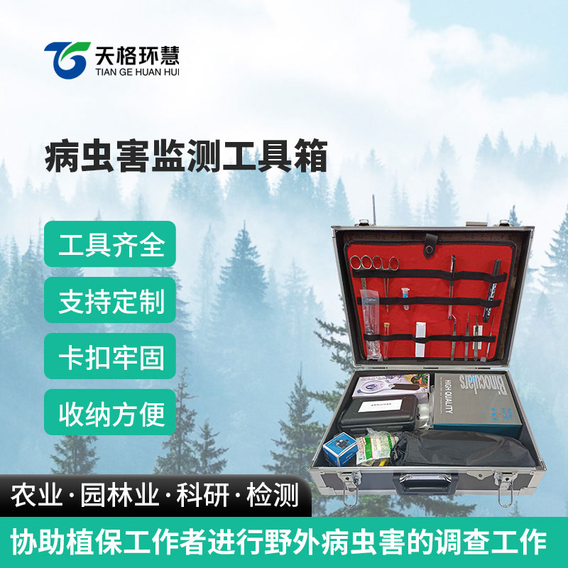 病虫害监测工具箱