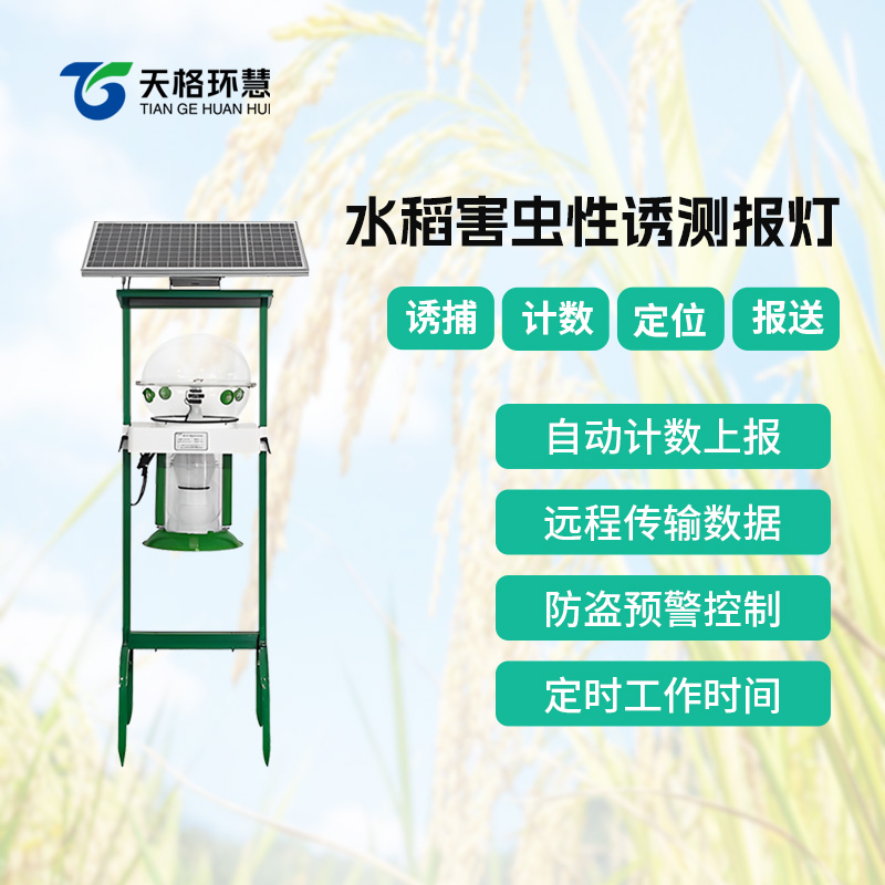 水稻害虫性诱测报灯