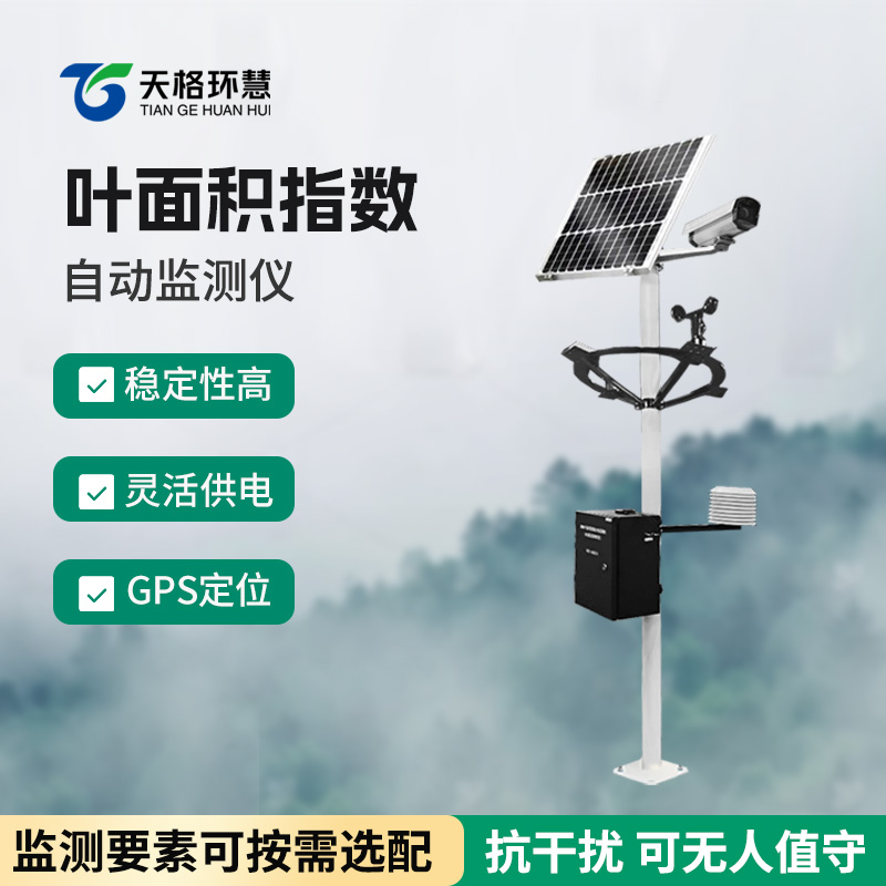 叶面积指数自动监测仪