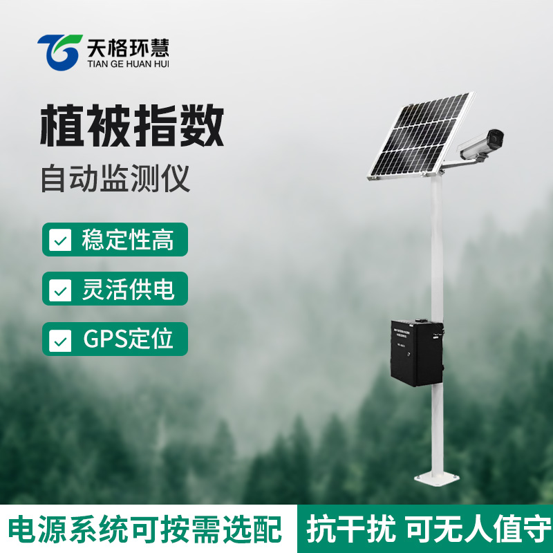 植被指数自动监测仪