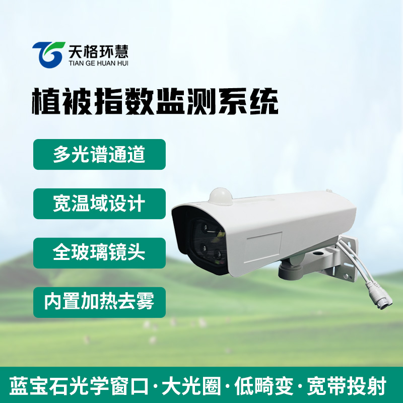 植被指数监测系统