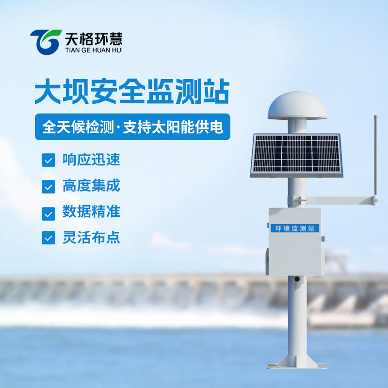 大坝安全监测站