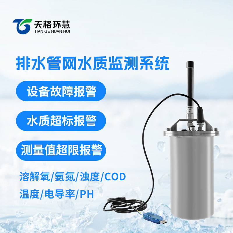 城市管网水质监测系统