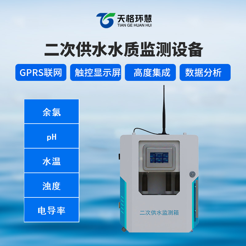 浊度水质在线分析仪