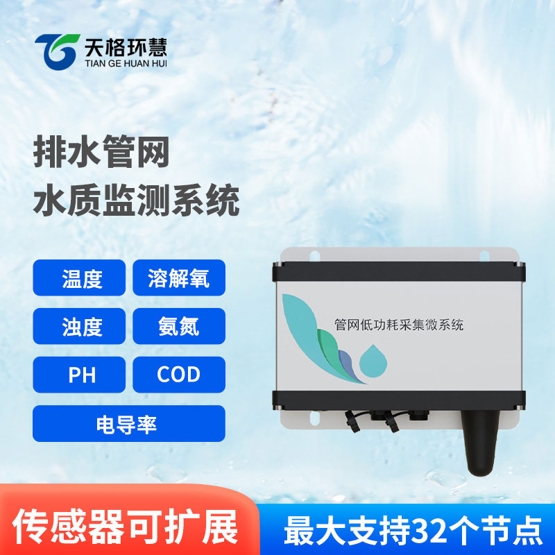 城市排水管网水质监测设备