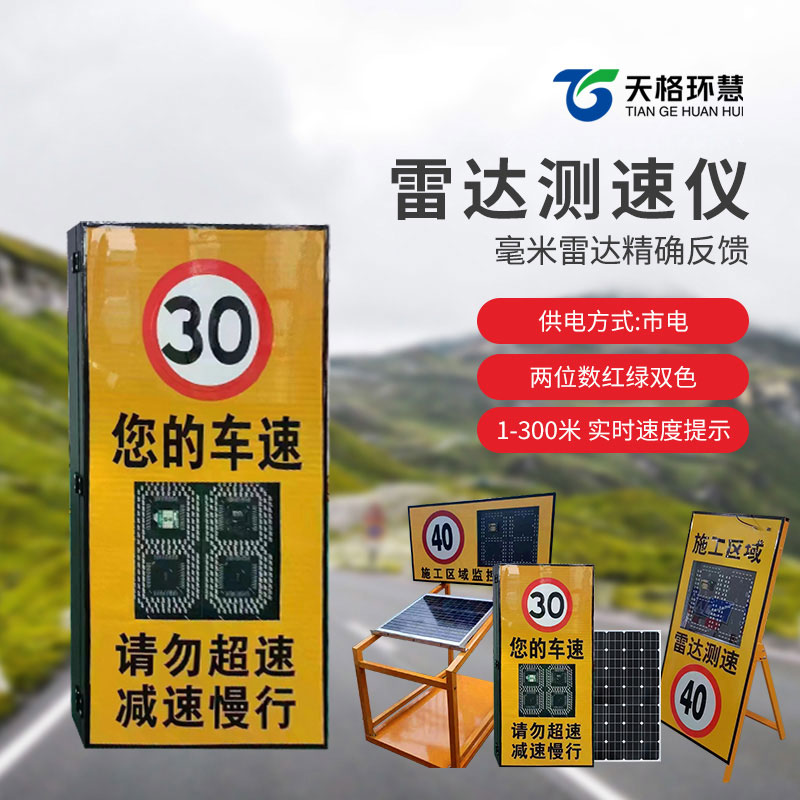 雷达测速仪
