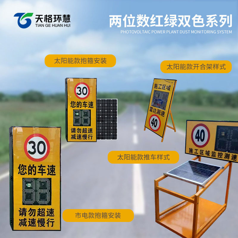 太阳能款雷达测速仪