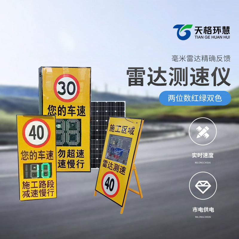 高速公路雷达测速仪