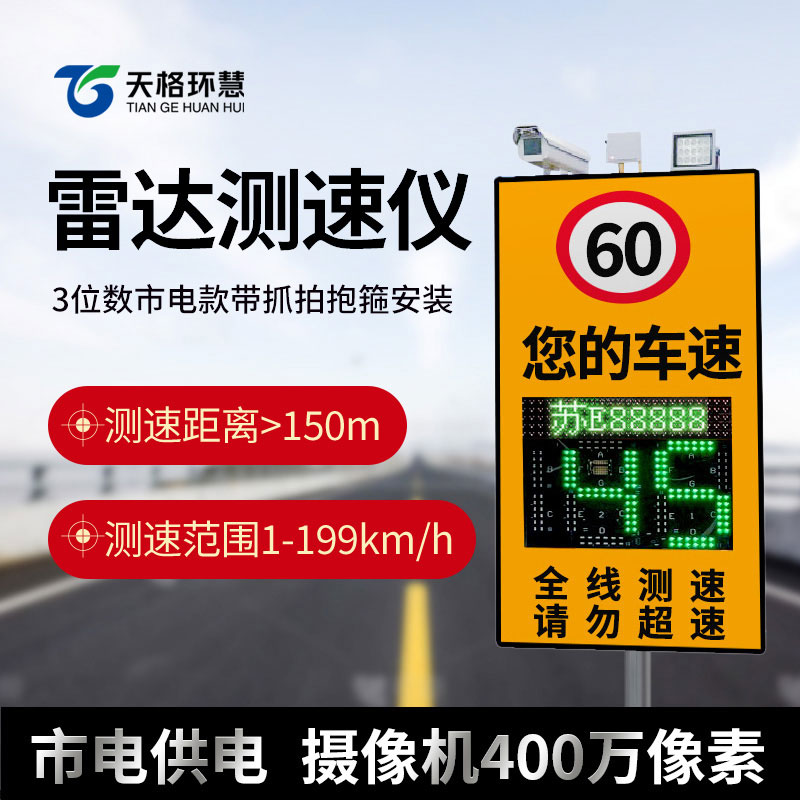 抓拍式雷达测速仪